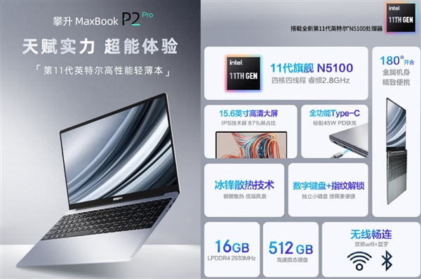 搭载全新12代i3八核处理器轻薄本仅2999元！攀升笔记本超级秒杀
