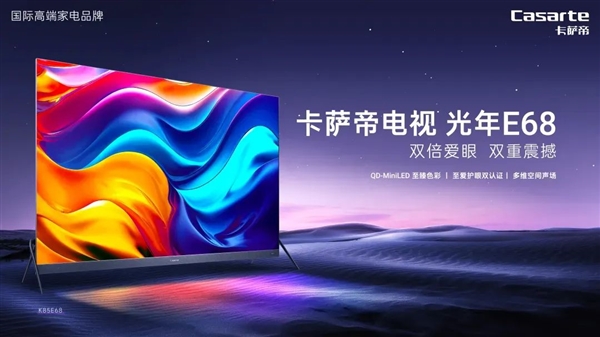 卡萨帝QD-Mini LED新款电视发布：5秒开机0广告 比小米贵9千