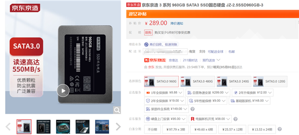 京东也来拉低SSD价格 960GB硬盘只要289元（每GB三毛）