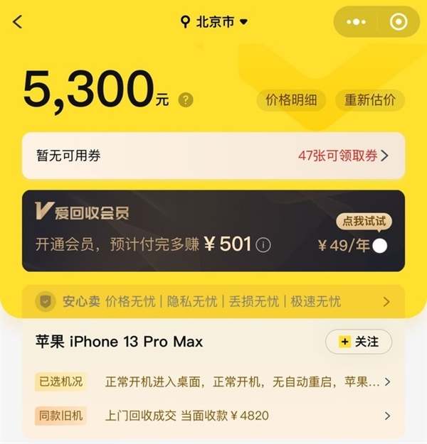 iPhone 13 Pro Max戴壳使用一年半后贬值4500元！玩游戏太烫