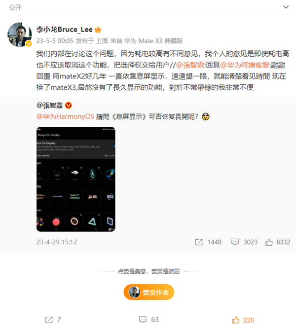 演员张智霖在线求华为Mate X3息屏显示长开 华为李小龙回应