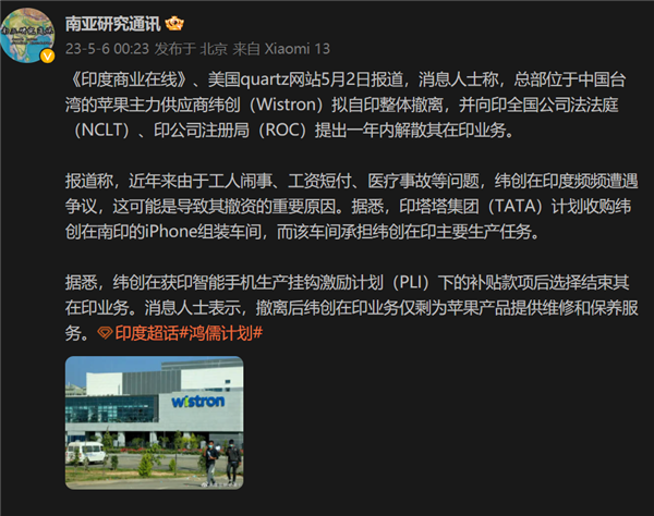 iPhone印度制造遇挫折 苹果主力供应商纬创整体退出：工人闹事等矛盾频发