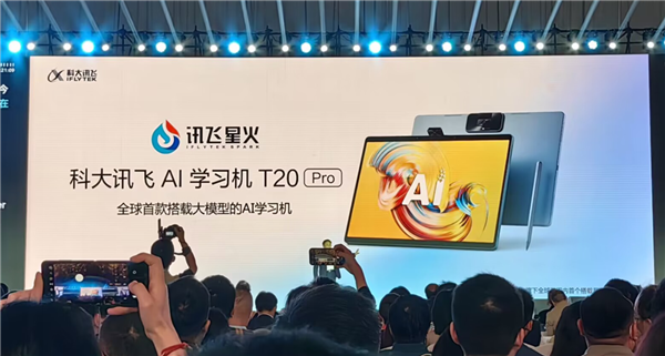 全球首款大模型AI学习机 讯飞AI学习机T20 Pro来了：8999元起
