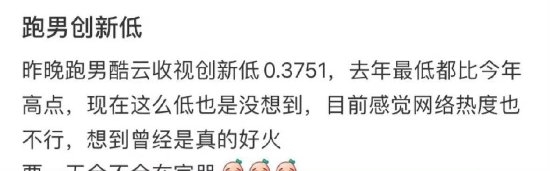 网传《跑男》收视率创新低：官方下场晒图否认