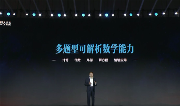 科大讯飞：星火认知大模型8月15日正式开放 将全面对标ChatGPT