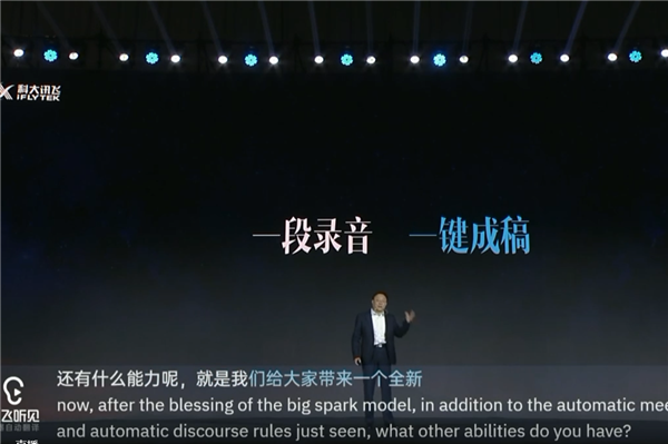 重磅！“听音写稿”成真 讯飞听见重大升级：一段录音 一键成稿
