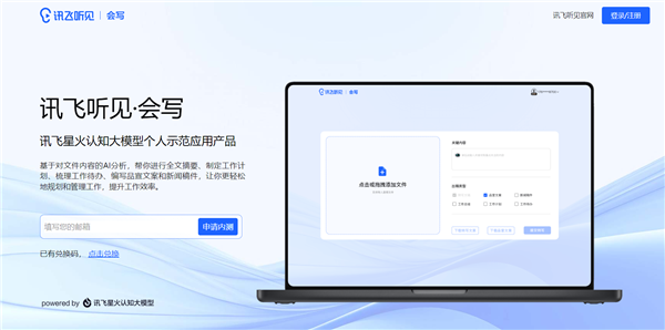 重磅！“听音写稿”成真 讯飞听见重大升级：一段录音 一键成稿