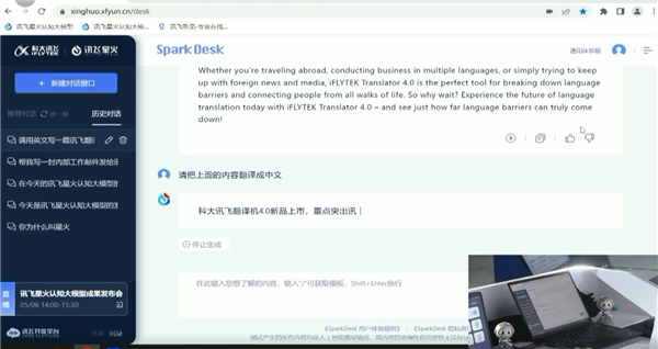 国产最强AI来了！讯飞星火认知大模型现场演示：中文超越ChatGPT 英文已接近