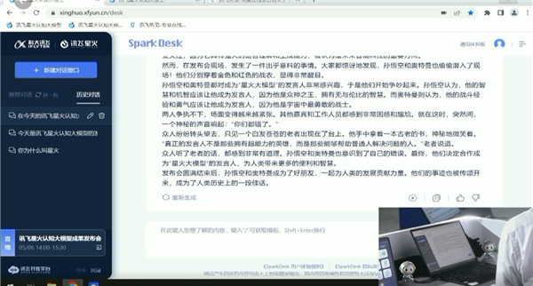 国产最强AI来了！讯飞星火认知大模型现场演示：中文超越ChatGPT 英文已接近