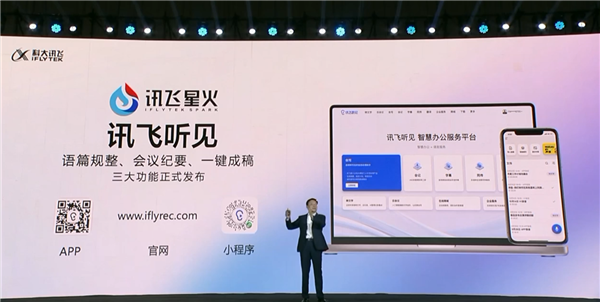 重磅！“听音写稿”成真 讯飞听见重大升级：一段录音 一键成稿