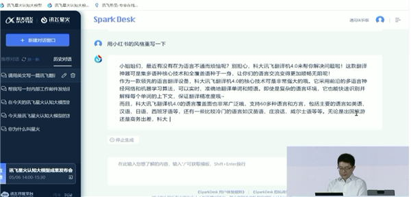 国产最强AI来了！讯飞星火认知大模型现场演示：中文超越ChatGPT 英文已接近