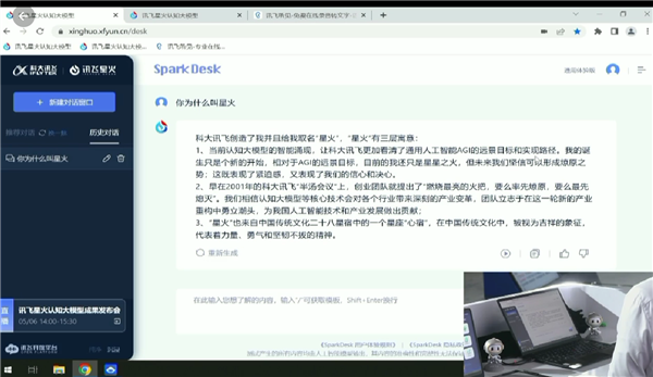 国产最强AI来了！讯飞星火认知大模型现场演示：中文超越ChatGPT 英文已接近