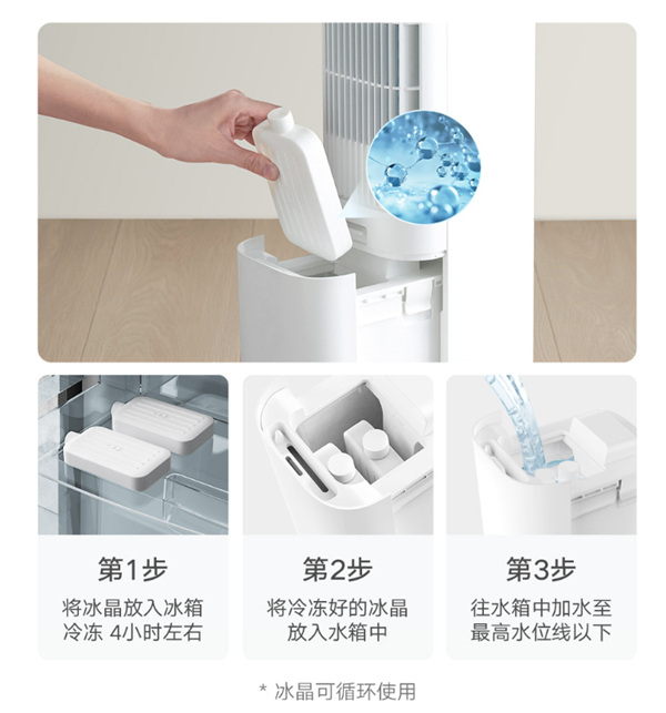 4倍降温吹凉风！小米米家智能蒸发式冷风扇上架：众筹价489元
