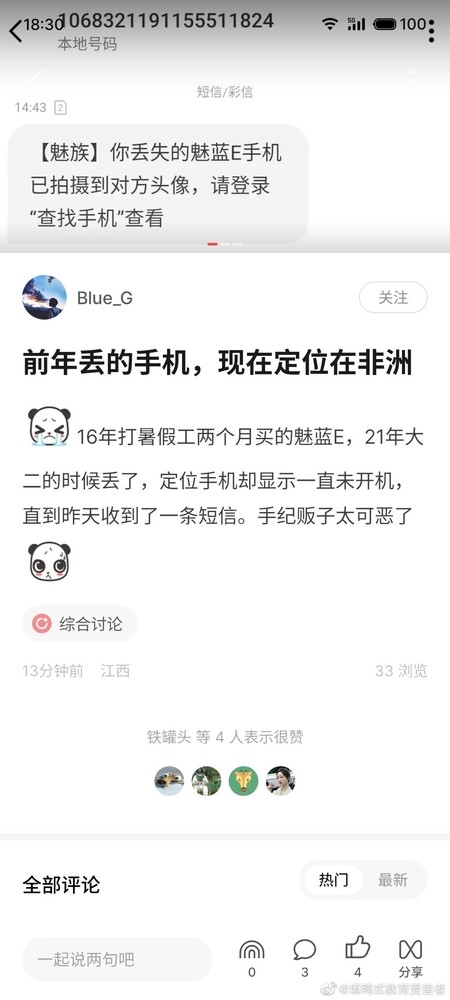 手机丢了三年后被启用：摄像头拍下非洲小哥