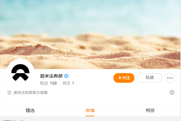 跟进特斯拉、理想！蔚来汽车开通法务部官微：造谣当心了