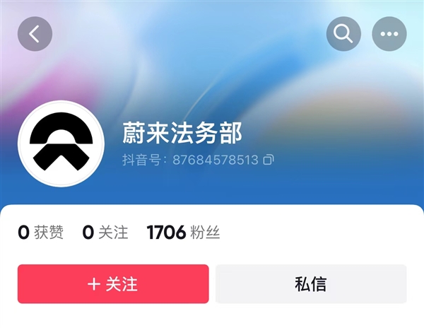 跟进特斯拉、理想！蔚来汽车开通法务部官微：造谣当心了