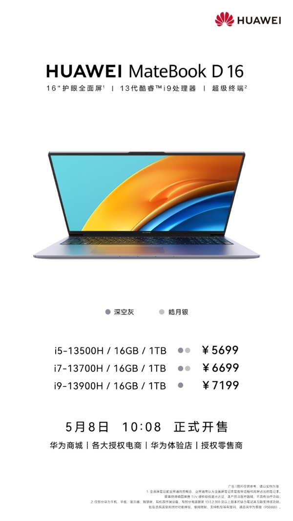 新一代华为MateBook D 16今日开售：顶配i9-13900H 16英寸黄金屏