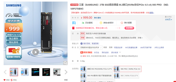 大厂SSD跌出“白菜”价！2TB三星980 Pro仅999元：史低