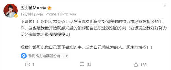 曾被称为格力接班人！格力直播间孟羽童视频被删除