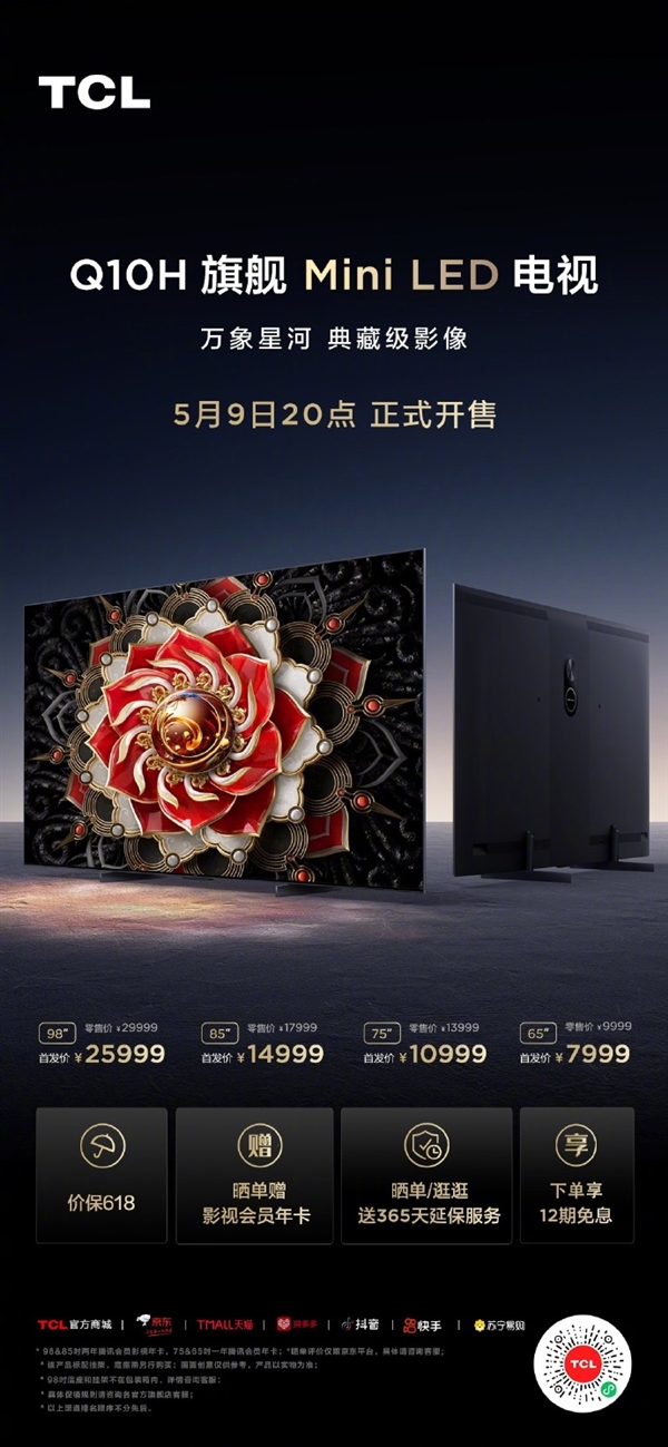 TCL发布Mini LED电视Q10H：疯狂3000尼特亮度 98寸售价29999元