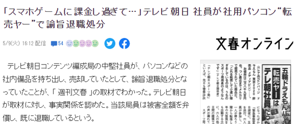 朝日台资深员工游戏氪金过度 年薪1500万仍盗窃公司电脑倒卖