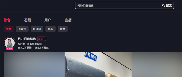 曾被称为格力接班人！格力直播间孟羽童视频被删除