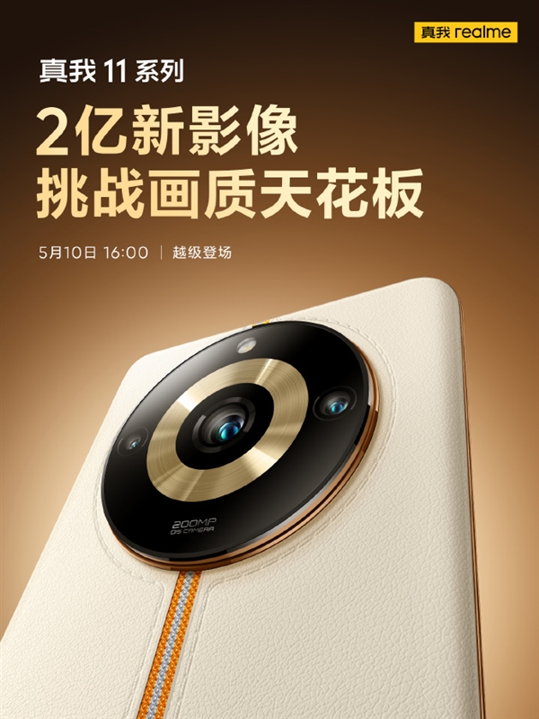 普及超大存储！真我11系列顶配可选12GB+1TB