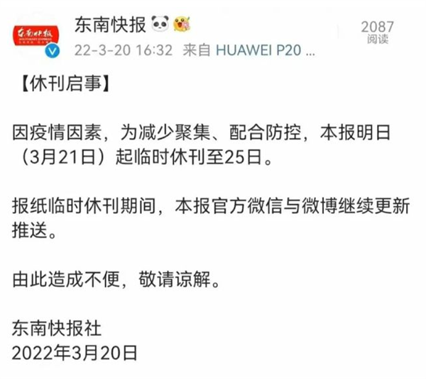 日最高发行量曾达50万份！《东南快报》宣布正式休刊