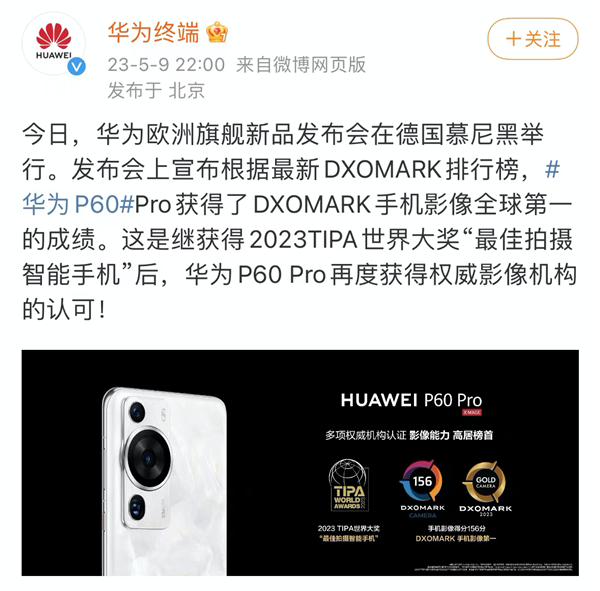 华为P60 Pro海外发布：DXO影像评分第一远超对手3分 展现华为前沿科技统治力