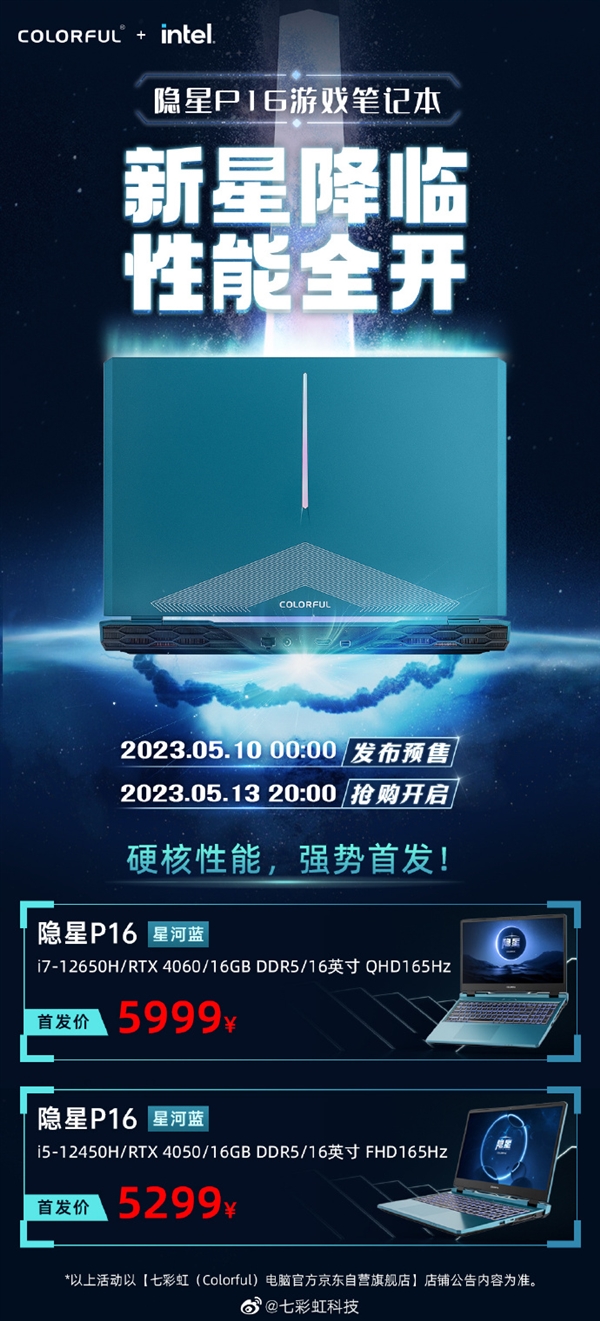 七彩虹发布新款隐星游戏本：RTX 4060首发5999元