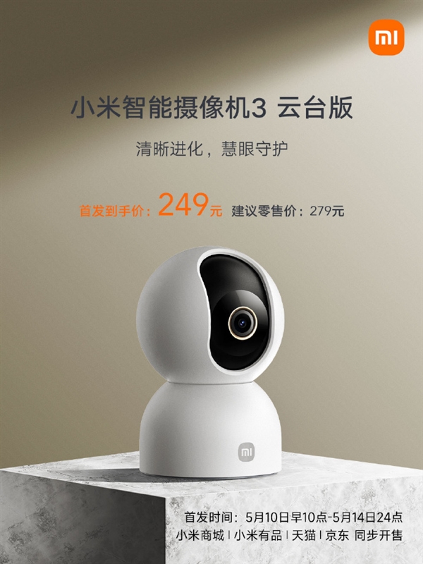 249元 小米智能摄像机3开售：3K超清画质 支持双向语音通话