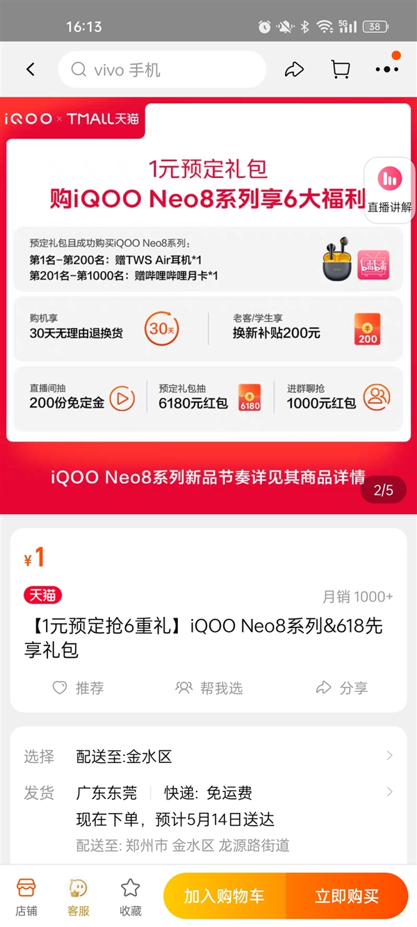 跑分最高的安卓旗舰！已有1000多人下单iQOO Neo8系列
