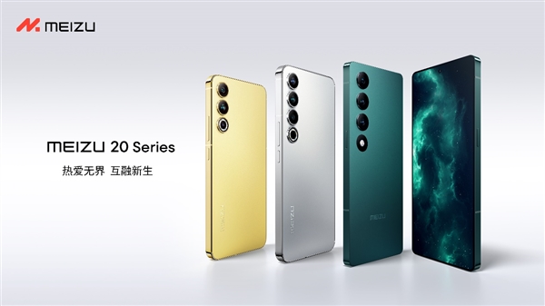 魅族成第一家3年超长质保的手机品牌！魅族20系列全量覆盖