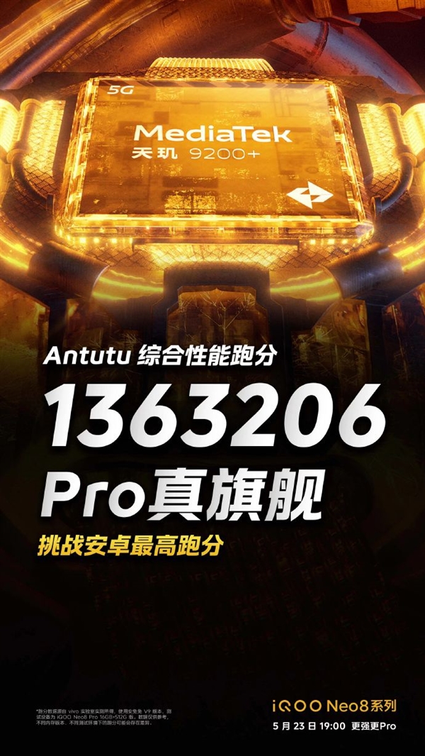 安卓最高分！iQOO Neo8 Pro安兔兔跑分突破136万