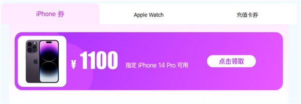 比官网便宜！iPhone 14 Pro系列苹果自营最高降价1200元：6899元起