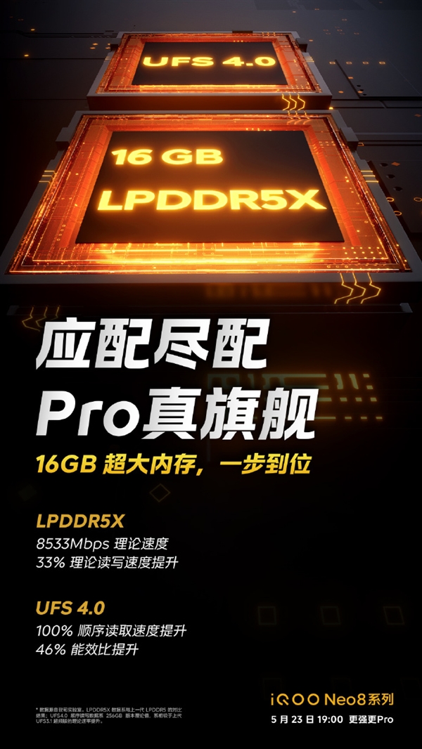 16GB大内存稳了！iQOO Neo8 Pro官宣搭载性能铁三角