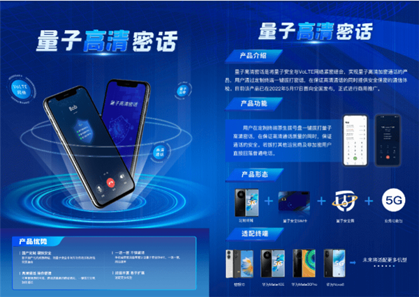 中国电信发布量子云安全手机：搭载6nm国产5G芯片、双系统同时在线