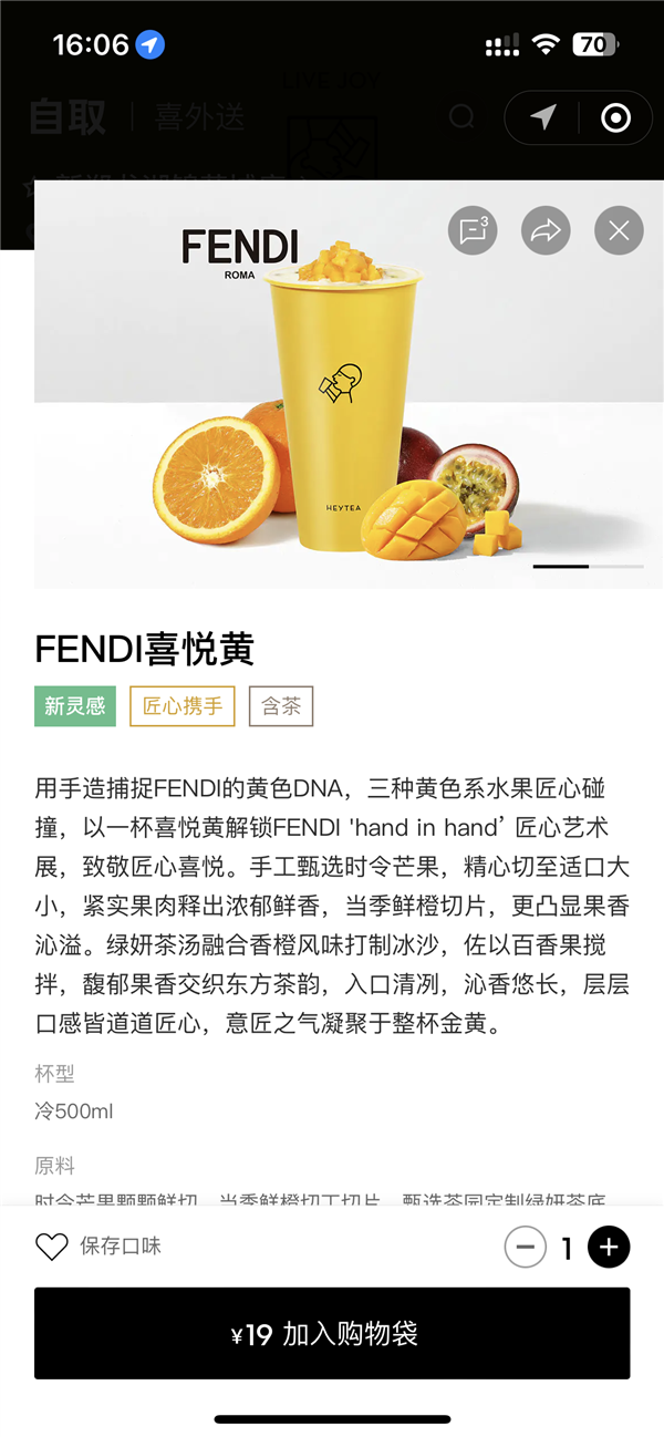 喜茶联名奢侈品牌FENDI新品卖爆单！小程序抢崩 周边炒至百元