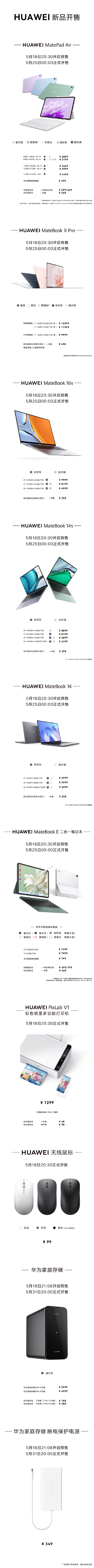 华为十大新品价格汇总：MateBook X Pro笔记本顶配1.4万元