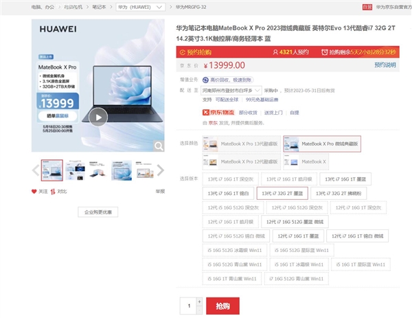 华为最贵笔记本MateBook X Pro 2023下周开售！顶配卖13999元