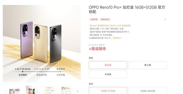 超20万人预约 OPPO Reno10 Pro+下周发：潜望长焦回归 同价位罕见
