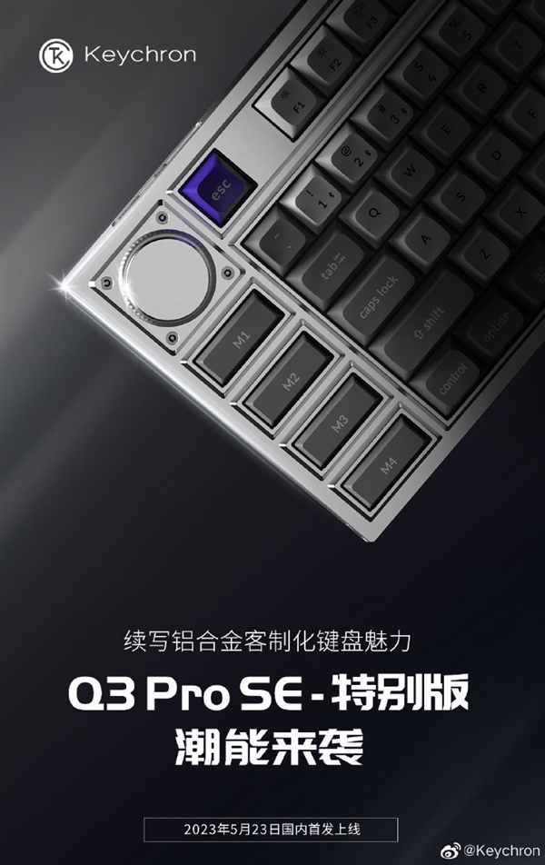 独特多媒体旋钮设计瞩目：Keychron即将推出Q3 Pro SE机械键盘