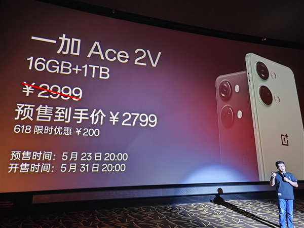 1TB“白菜价” 一加Ace 2V新版上架：2799元