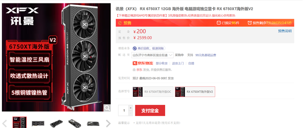 618价格战开打 AMD狙击4060 Ti：讯景RX 6750 XT仅售2549元
