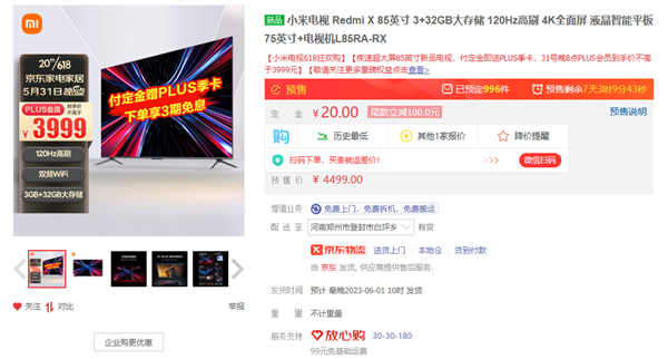 超大屏电视卷起来了！Redmi X 85英寸降价500：仅3999元