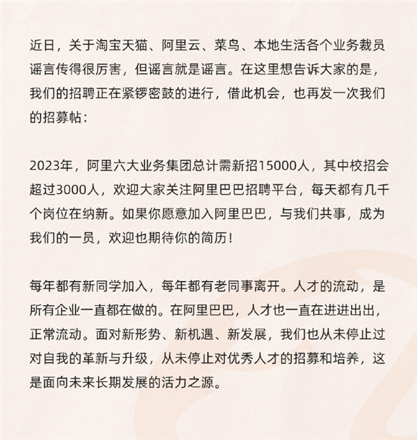 阿里巴巴否认大裁员：今年需招15000人 每天数千岗位在纳新