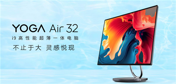 顶配16999元 联想YOGA Air 32 4K一体机发布：13代i9+RTX 4050 一线连所有