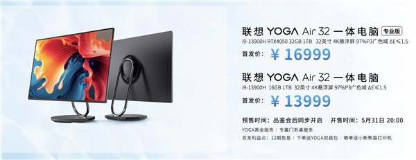 顶配16999元 联想YOGA Air 32 4K一体机发布：13代i9+RTX 4050 一线连所有