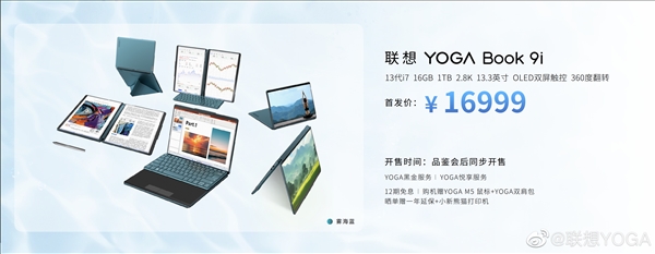 双13.3寸OLED触屏！联想YOGA Book 9i国内发布：16999元