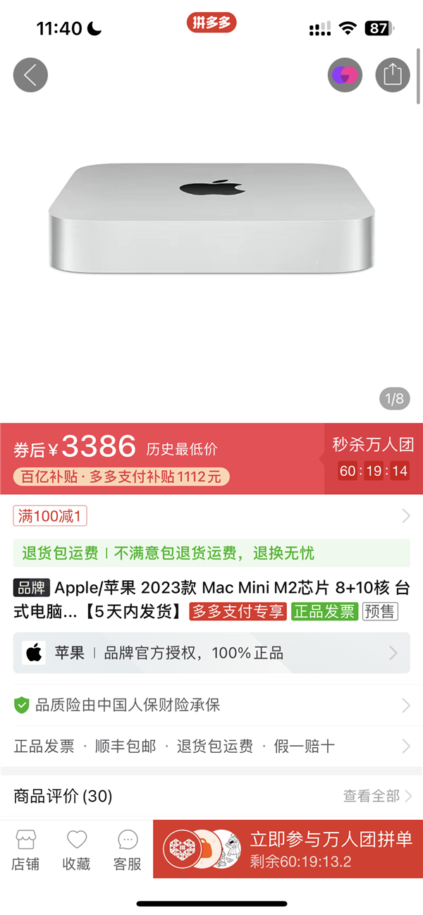 苹果国内开卖M2版Mac mini翻新机：3819元起 比全新还贵！